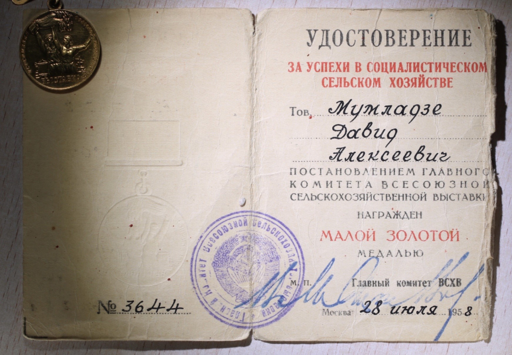 大猫徽章拍卖第212期  苏联农业展览金质纪念章 带证 9K金