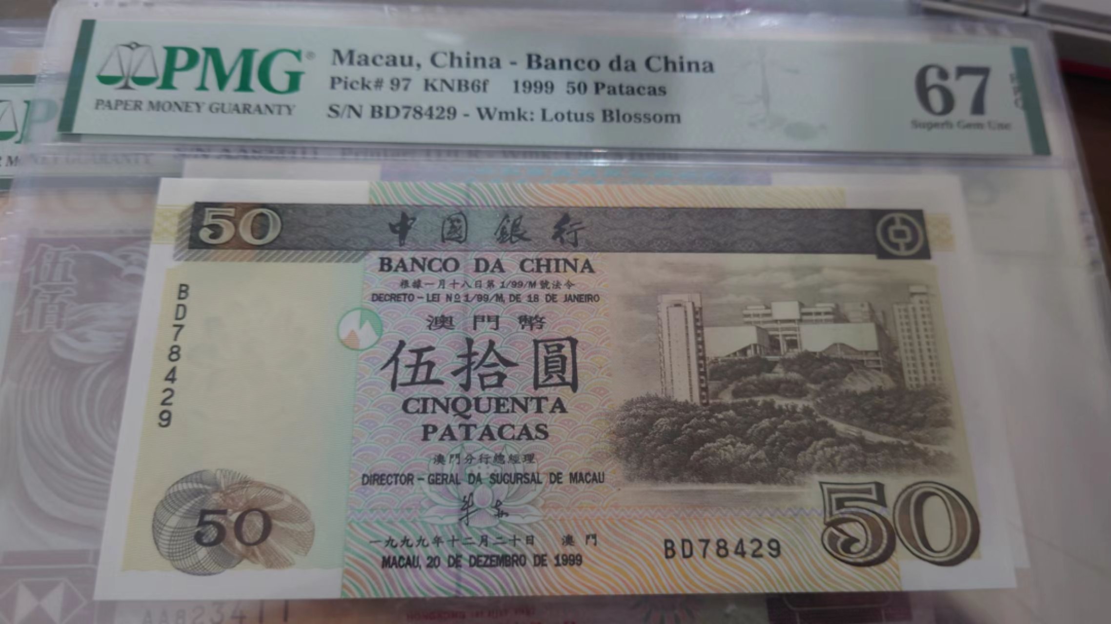 【世界钱币收藏】精品微拍第53期暨2022年第十期 众多裸钞评级币超低价起拍 年末让利 出价极有大可能中标 1999年澳门中国银行50元 回归版 PMG67E