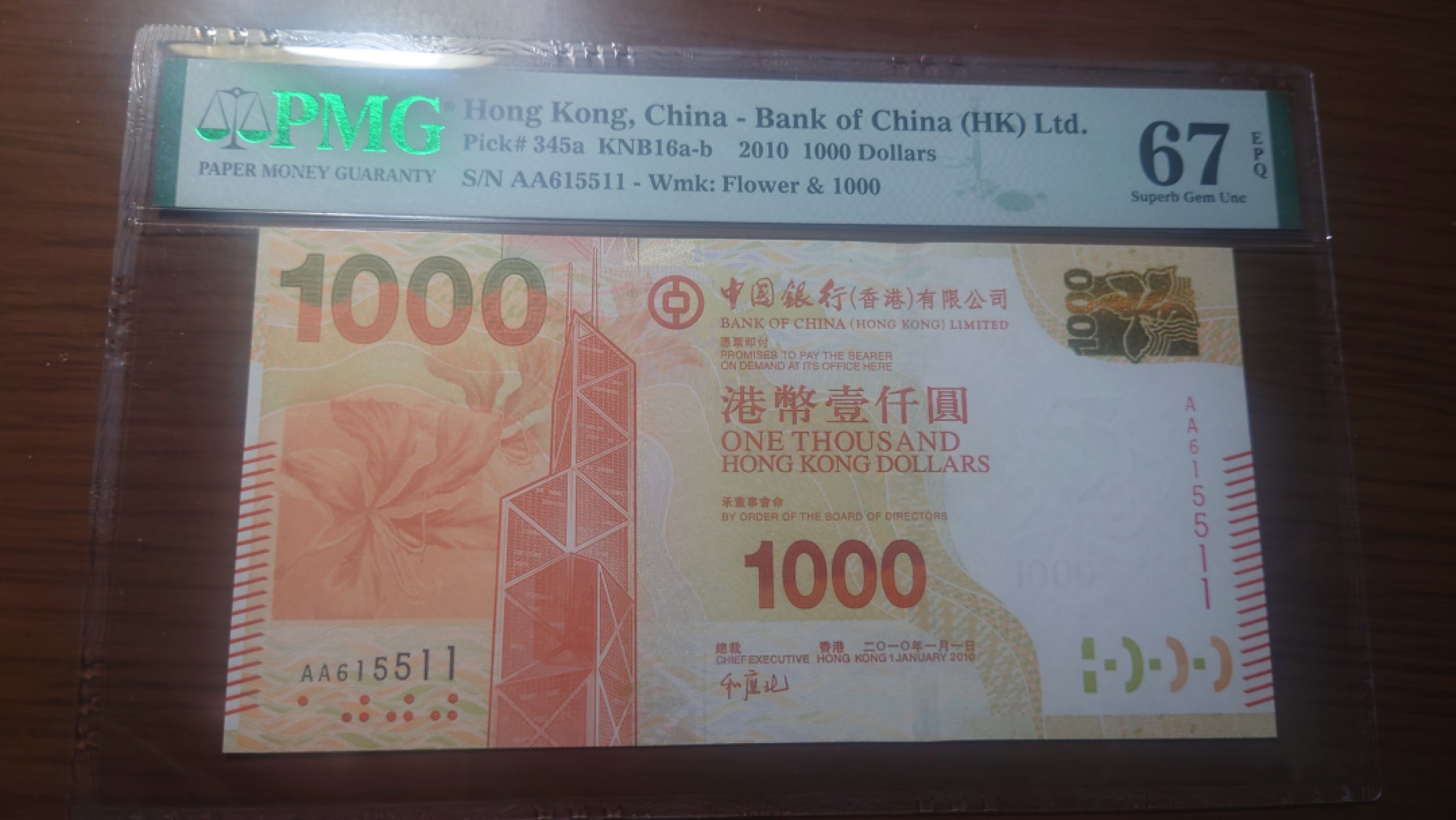 【世界钱币收藏】精选微拍第54期暨2023年第一期 新出分部分精品上拍 2010年香港中国银行1000元 少见首发AA冠 全新UNC PMG67E