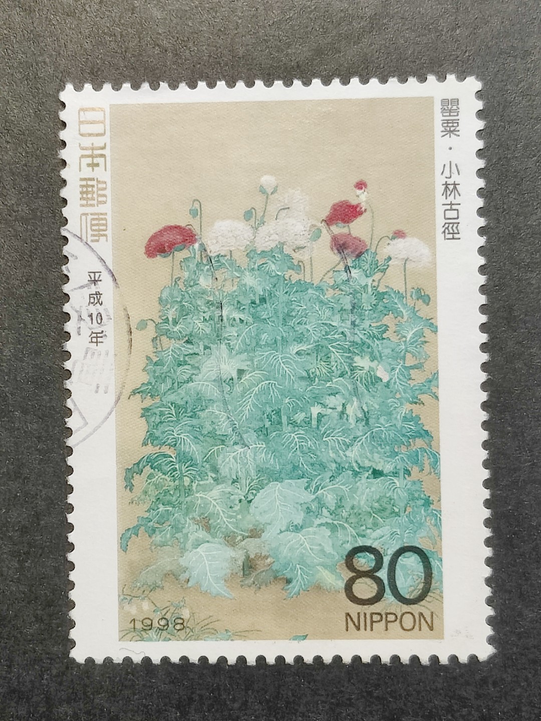 洪涛臻品批发群  精选邮票限时拍卖第一百二十六期 日本 小林古径-罂粟 1全信销上品