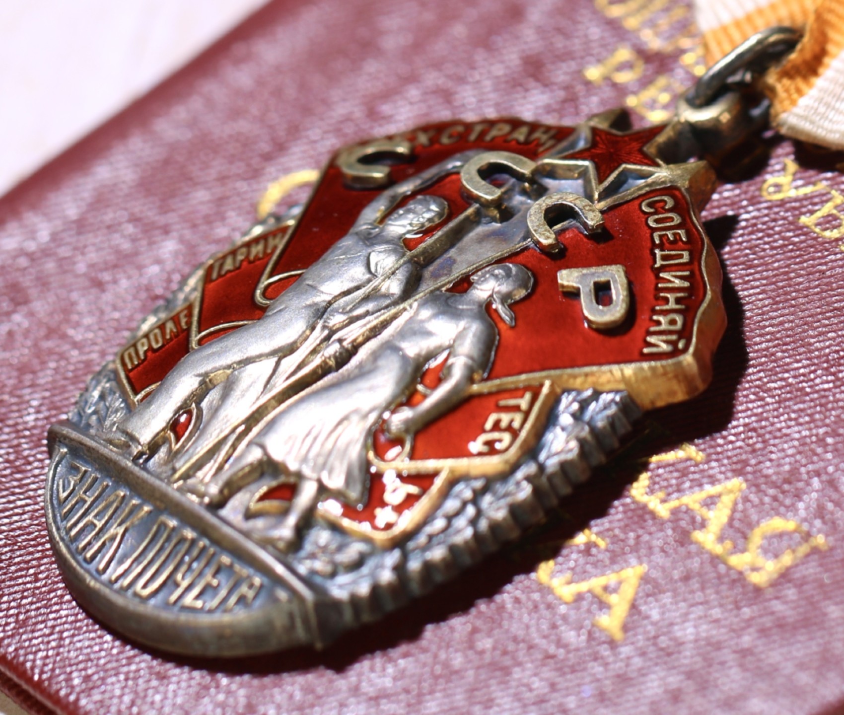 大猫徽章拍卖第212期  苏联荣誉勋章早期平版 全品状态带证