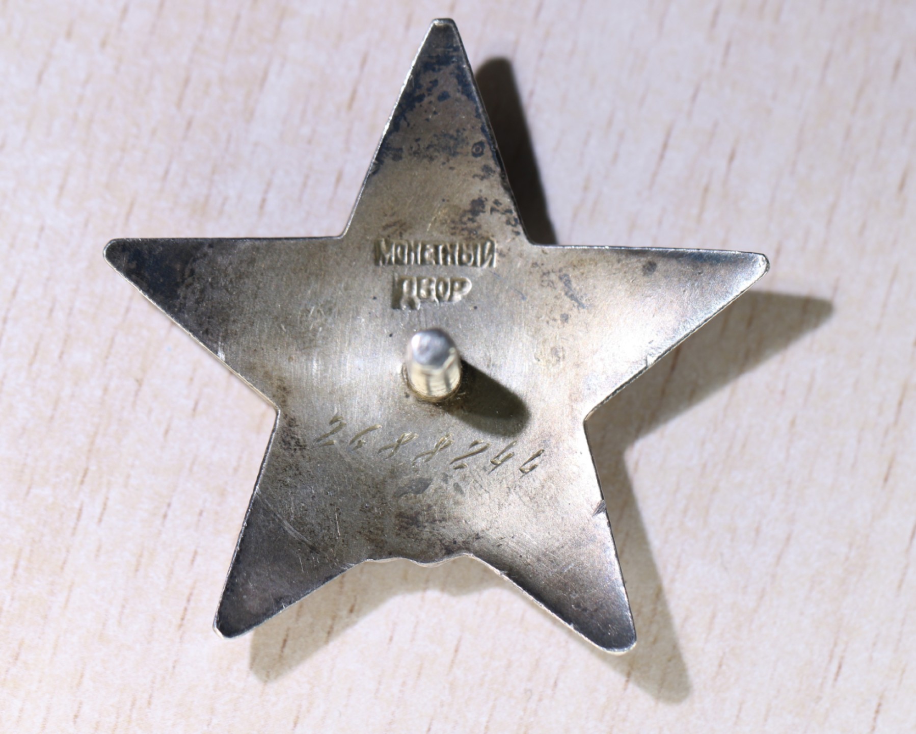 大猫徽章拍卖第212期  苏联红星勋章 银质好品