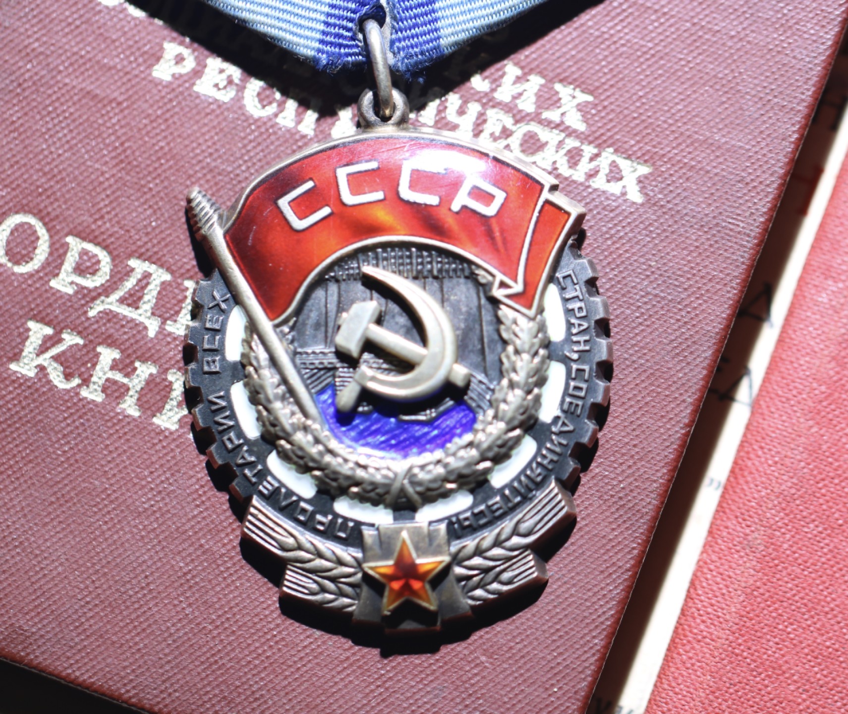 大猫徽章拍卖第212期  苏联劳动红旗套章 同一人获得