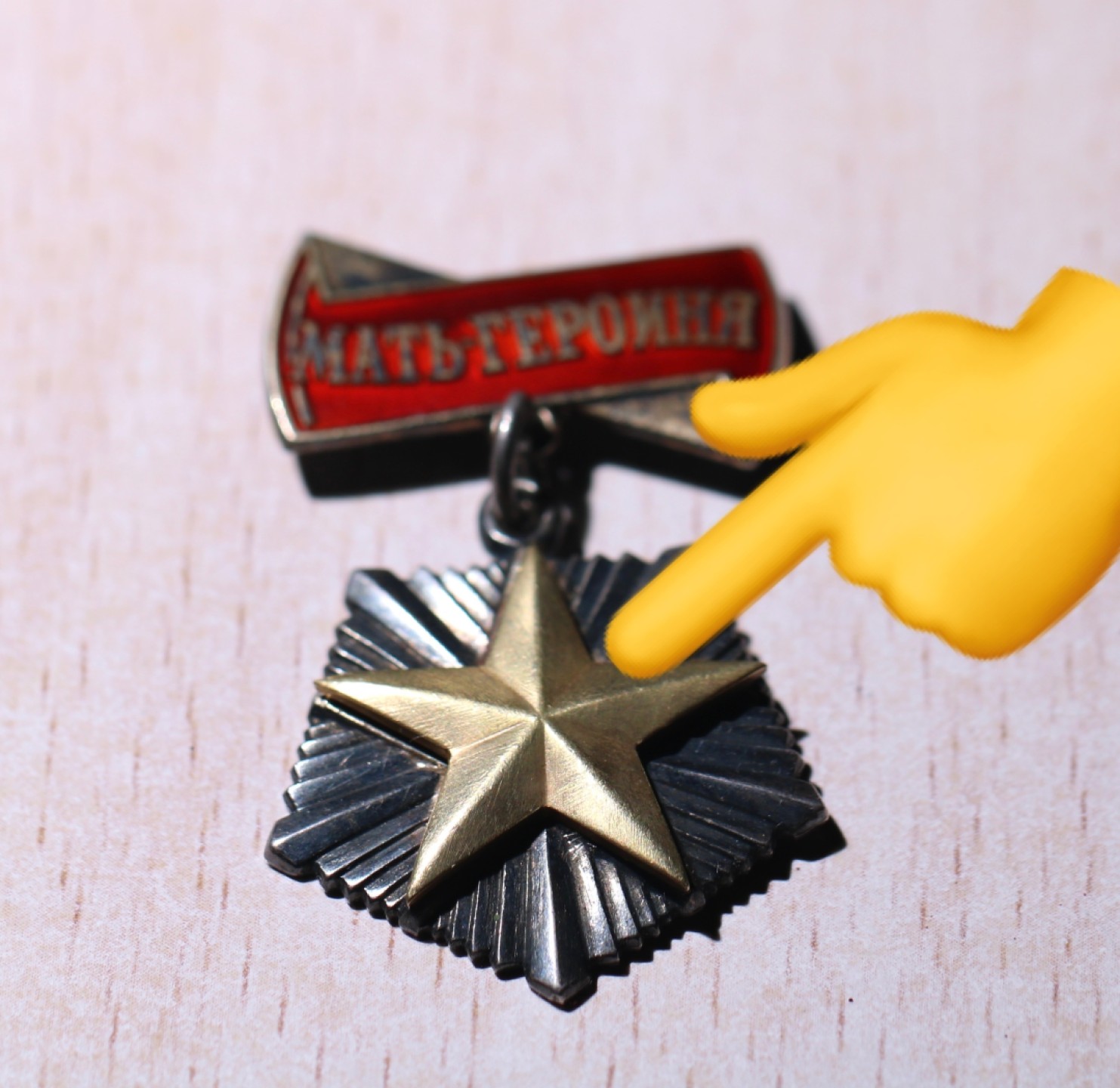 大猫徽章拍卖第212期  苏联母亲勋奖大全套 同一人获得 母亲金星奖章上部金质星被换过，改成银质。