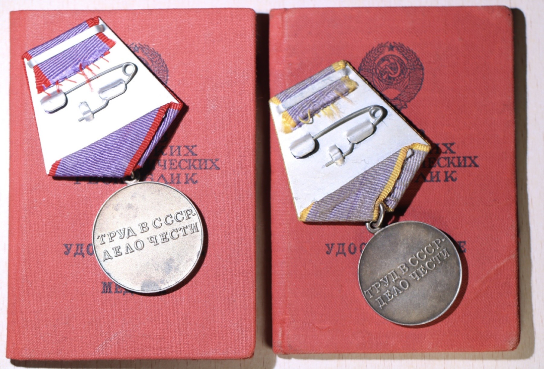 大猫徽章拍卖第212期  苏联劳动英勇 劳动优秀带证全品一组 非同一人获得