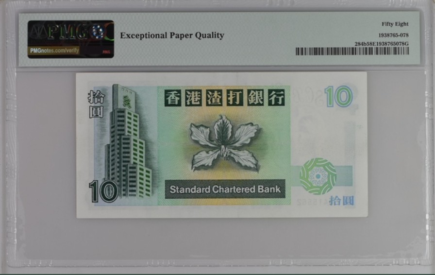 收藏联盟Quantum Auction 第221期拍卖 （已更新） 1995年香港渣打10元短棍鲤鱼 PMG58E