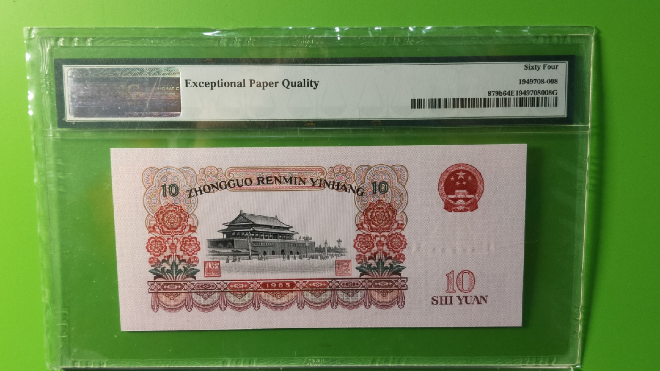 评级币混拍专场 大团结拾元 二罗马 58-23280208 无47 尾8  PMG64E