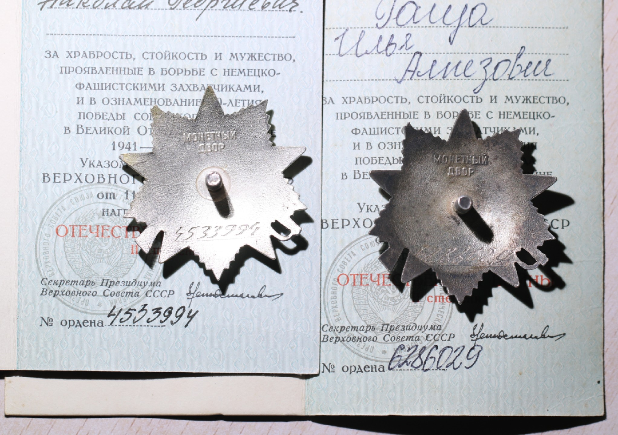 大猫徽章拍卖第212期  苏联85二卫一对 银质全品带证