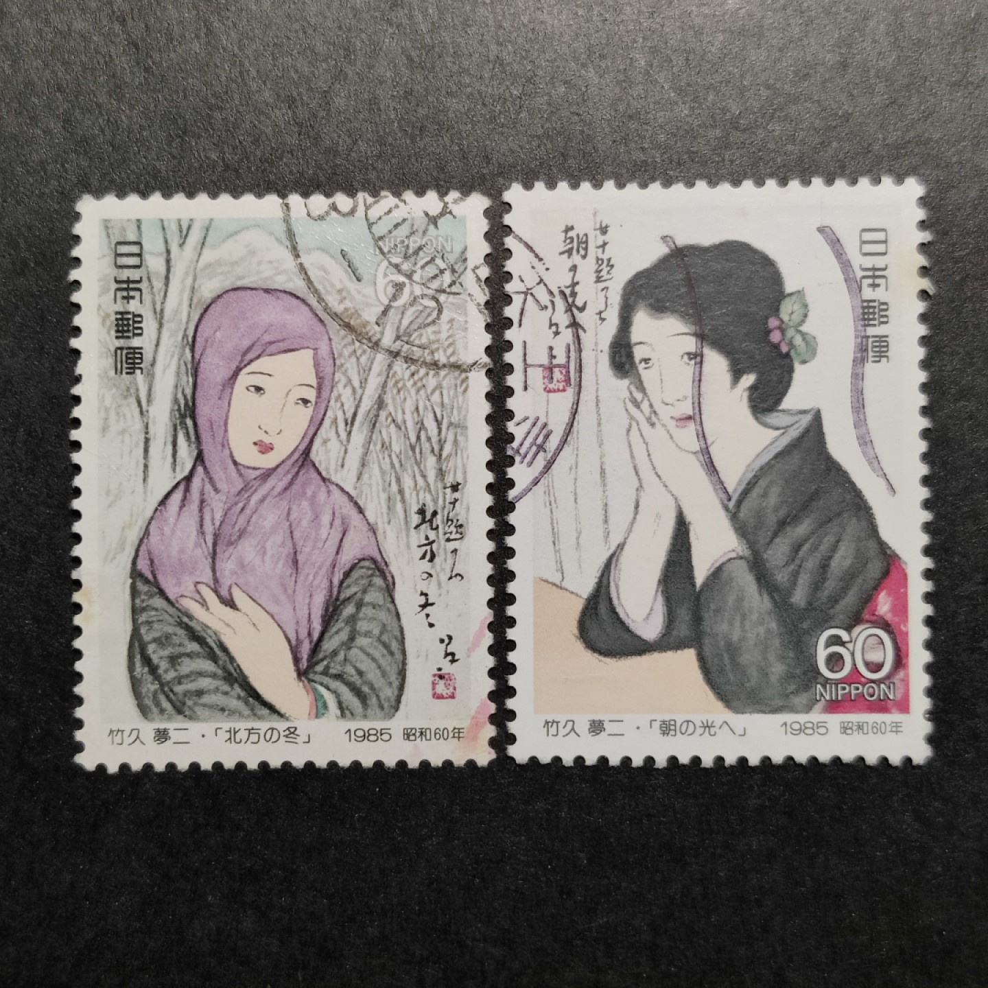 洪涛臻品批发群  精选邮票限时拍卖第一百二十六期 1985年 日本 竹久梦二绘画 2全 信销上品