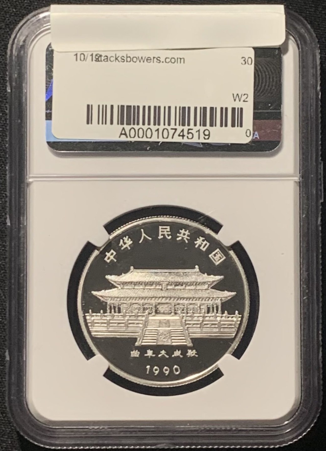 紫瑗钱币——第244期拍卖 中国 1990年 庚午 生肖马年 15克 10元 银币 NGC PR68 UC