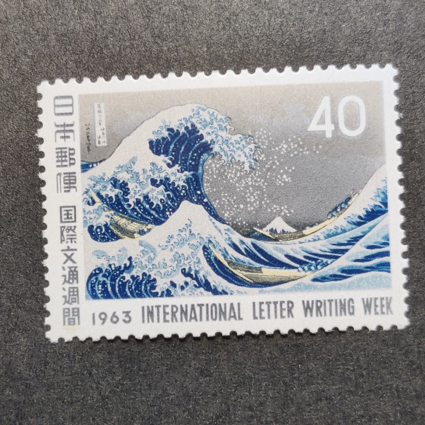 洪涛臻品批发群  精选邮票限时拍卖第一百二十六期 日本经典！ 1963年文通周 1全 原胶润亮雪白无贴全品！