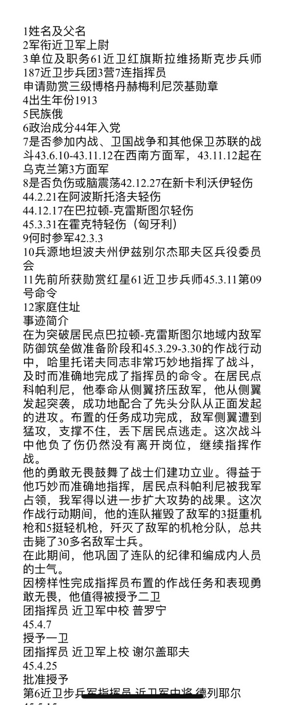 大猫徽章拍卖第212期  苏联43二卫2⃣️ 档案齐全
