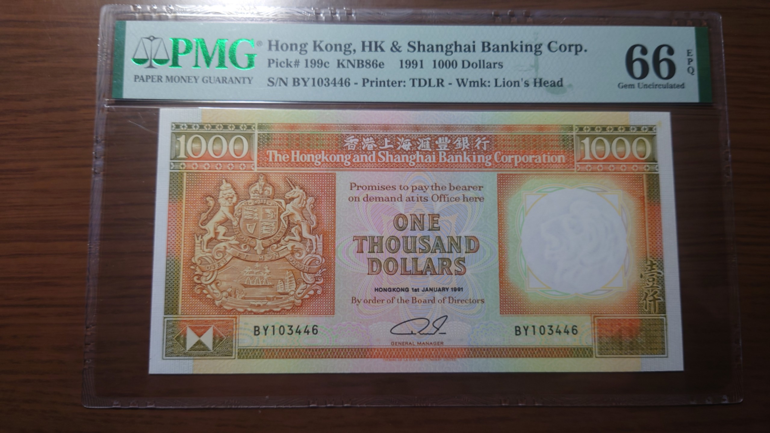 【世界钱币收藏】精选微拍第54期暨2023年第一期 新出分部分精品上拍 1991年香港汇丰银行1000元 咸蛋黄 PMG66E