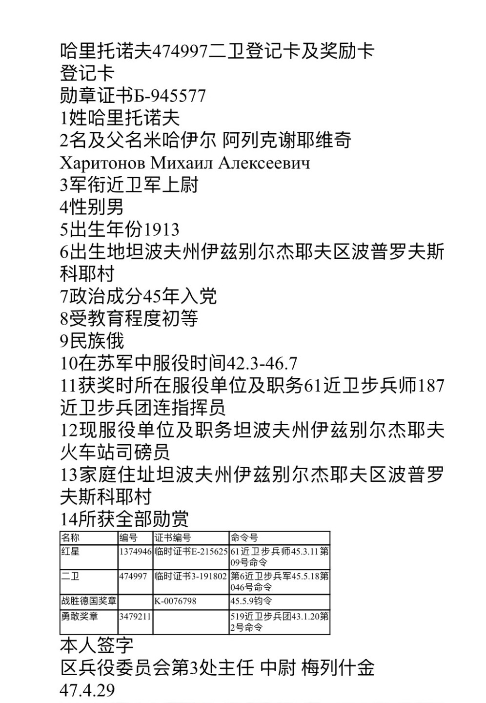 大猫徽章拍卖第212期  苏联43二卫2⃣️ 档案齐全