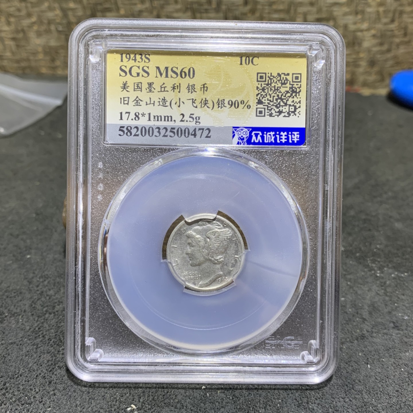 1943年，面值10c，美国小飞人银币 墨丘利版银币一枚，