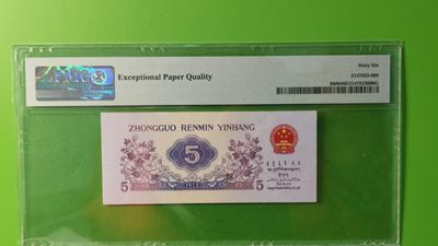 中秋精品拍场 三版稀缺平水纺织伍角，914-0030900  无47 数三 PMG66E