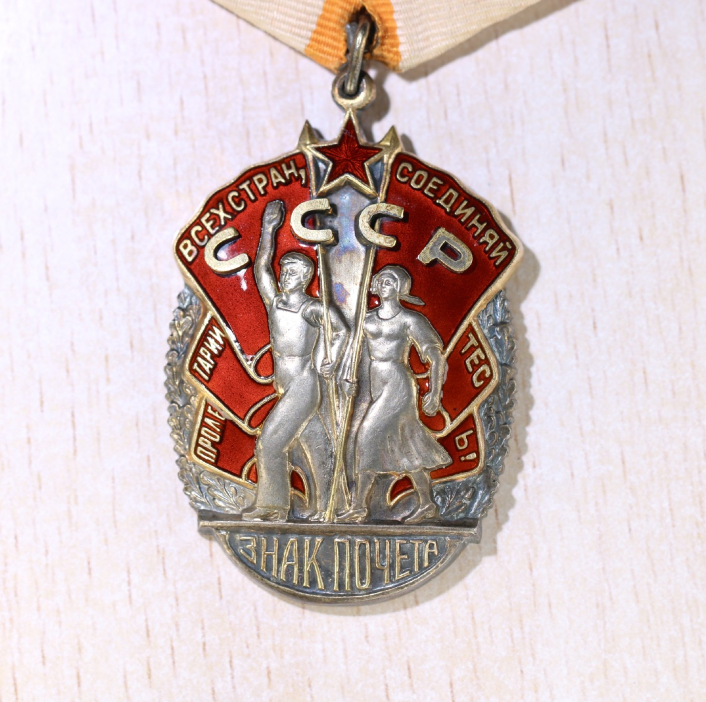 大猫徽章拍卖第212期  苏联荣誉勋章早期平版 全品状态带证