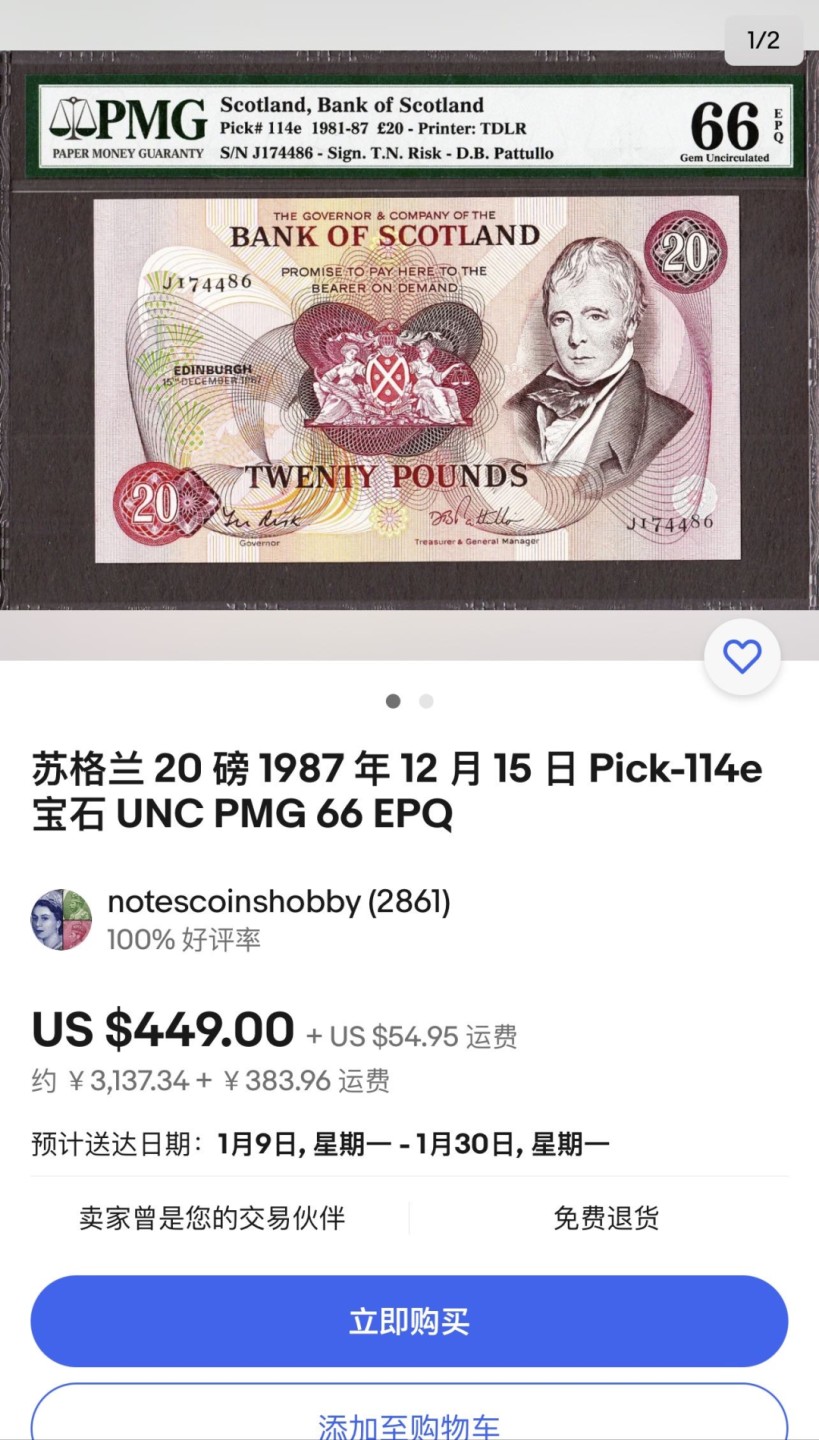 收藏联盟Quantum Auction 第221期拍卖 （已更新） 苏格兰1987年20镑 PMG66