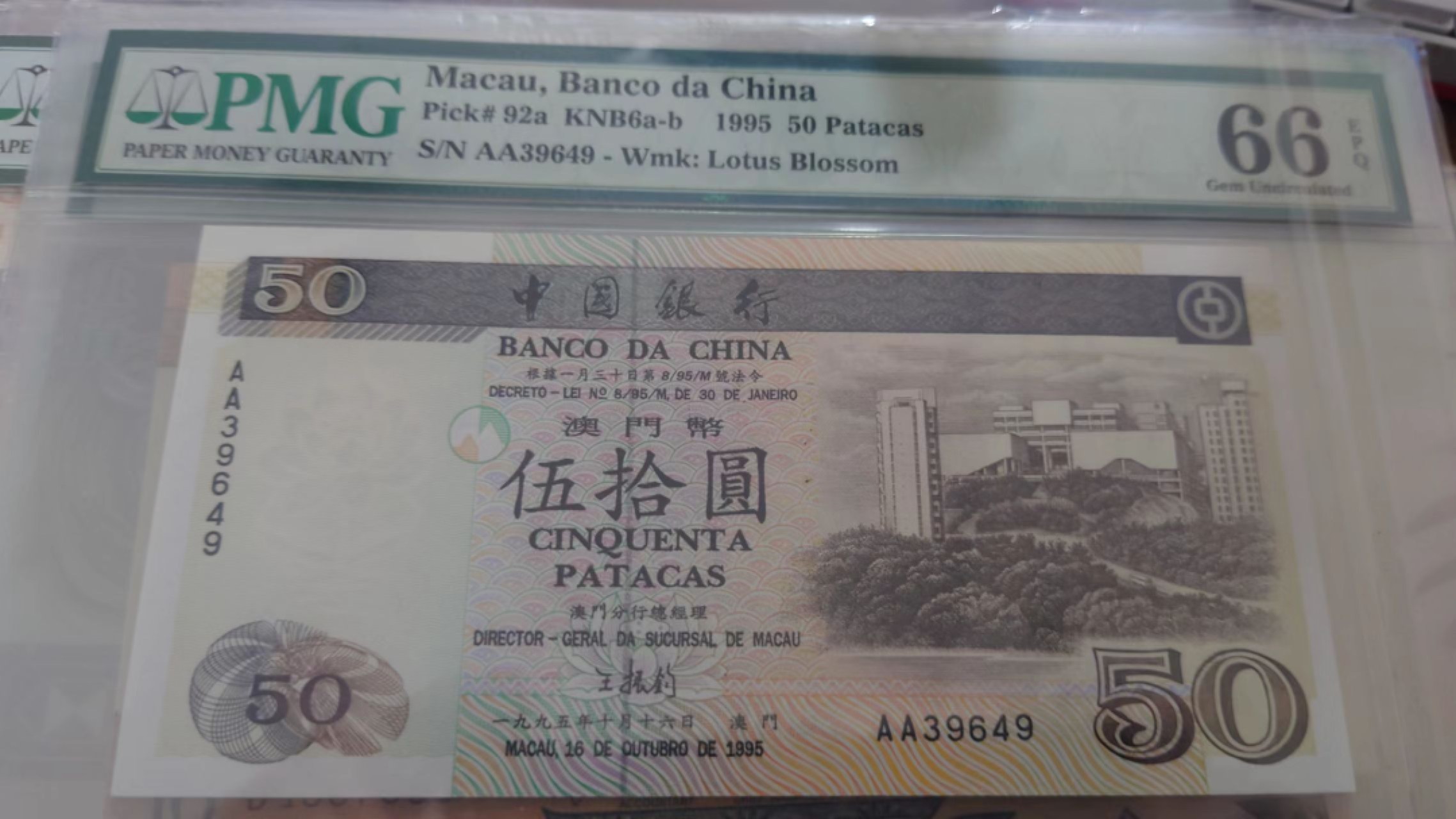 【世界钱币收藏】精品微拍第53期暨2022年第十期 众多裸钞评级币超低价起拍 年末让利 出价极有大可能中标 1995年澳门中国银行50元 首发AA冠 PMG66E