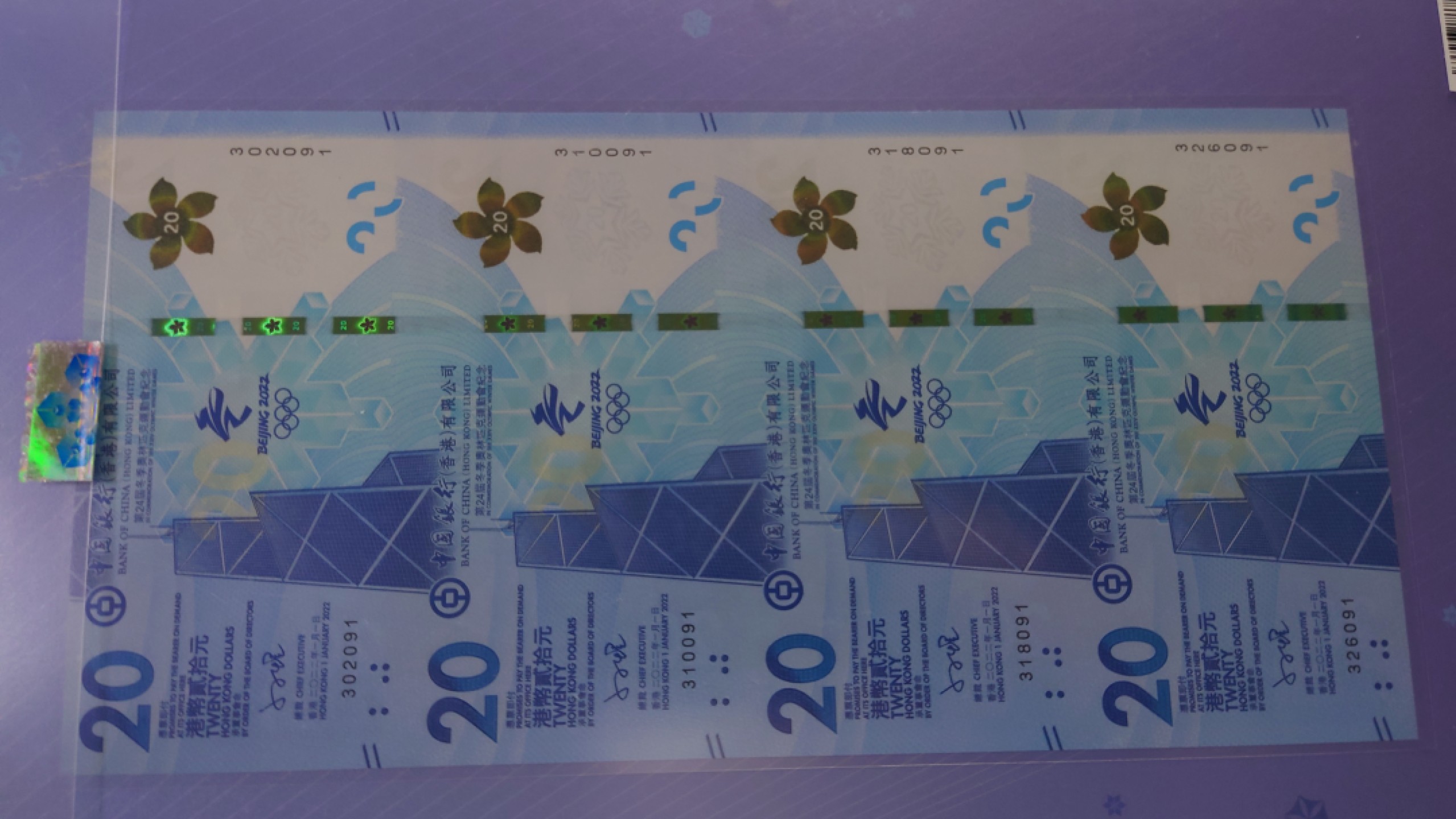 【世界钱币收藏】精品微拍第53期暨2022年第十期 众多裸钞评级币超低价起拍 年末让利 出价极有大可能中标 2022年香港冬奥钞四连体 全程全号无47 全新绝品原册