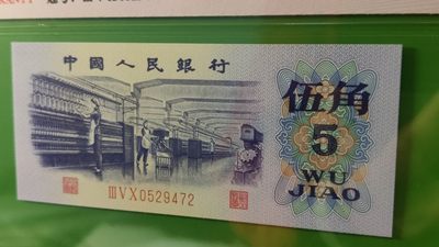 评级币混拍 三版纺织伍角，长码五星光辉，350-0529472  ACG68E