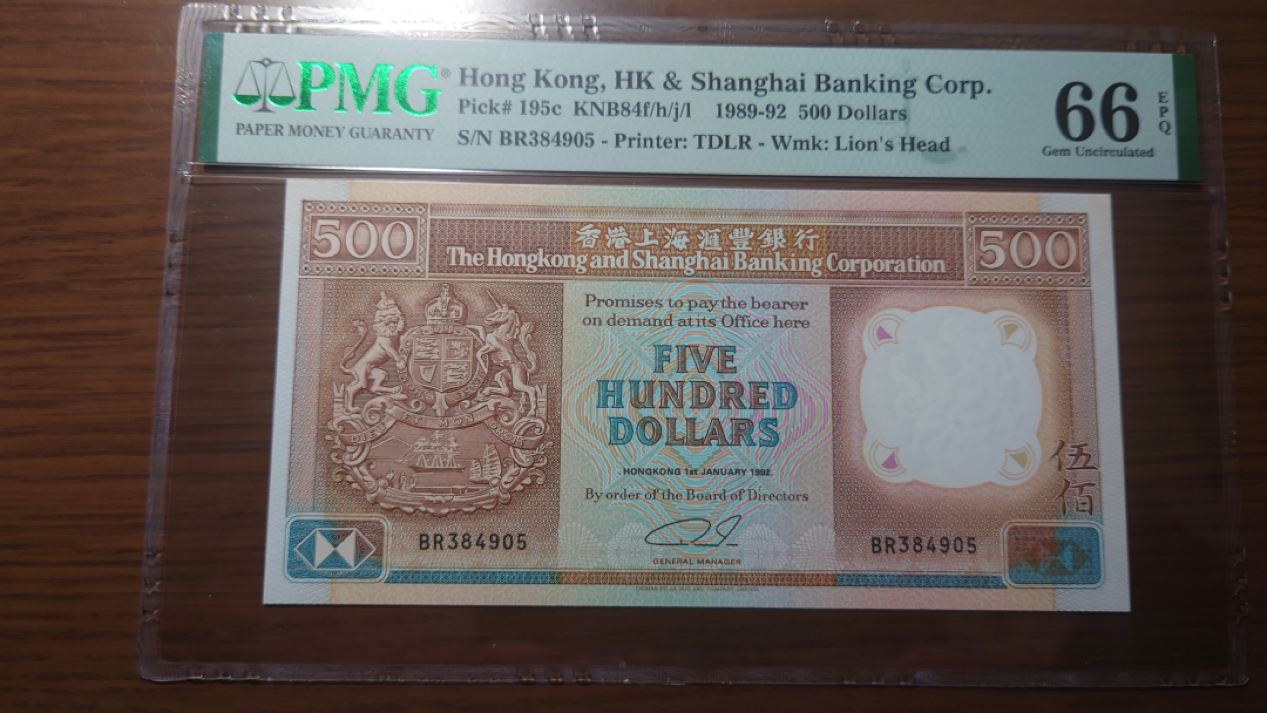 【世界钱币收藏】精选微拍第54期暨2023年第一期 新出分部分精品上拍 1992年香港汇丰银行500元 PMG66E