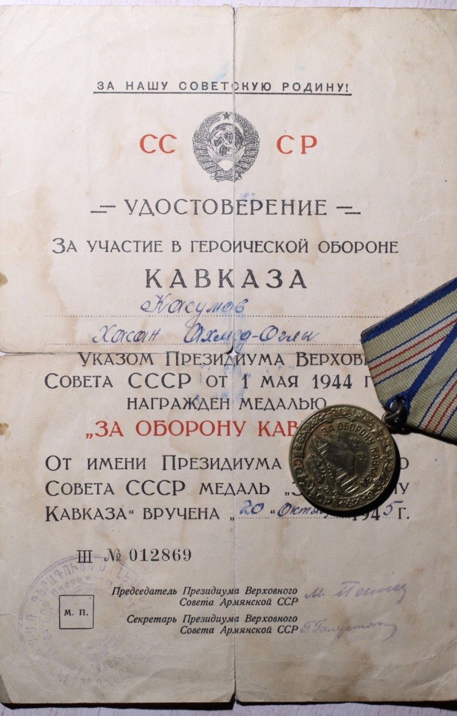 大猫徽章拍卖第212期  苏联劳动红旗套章 同一人获得