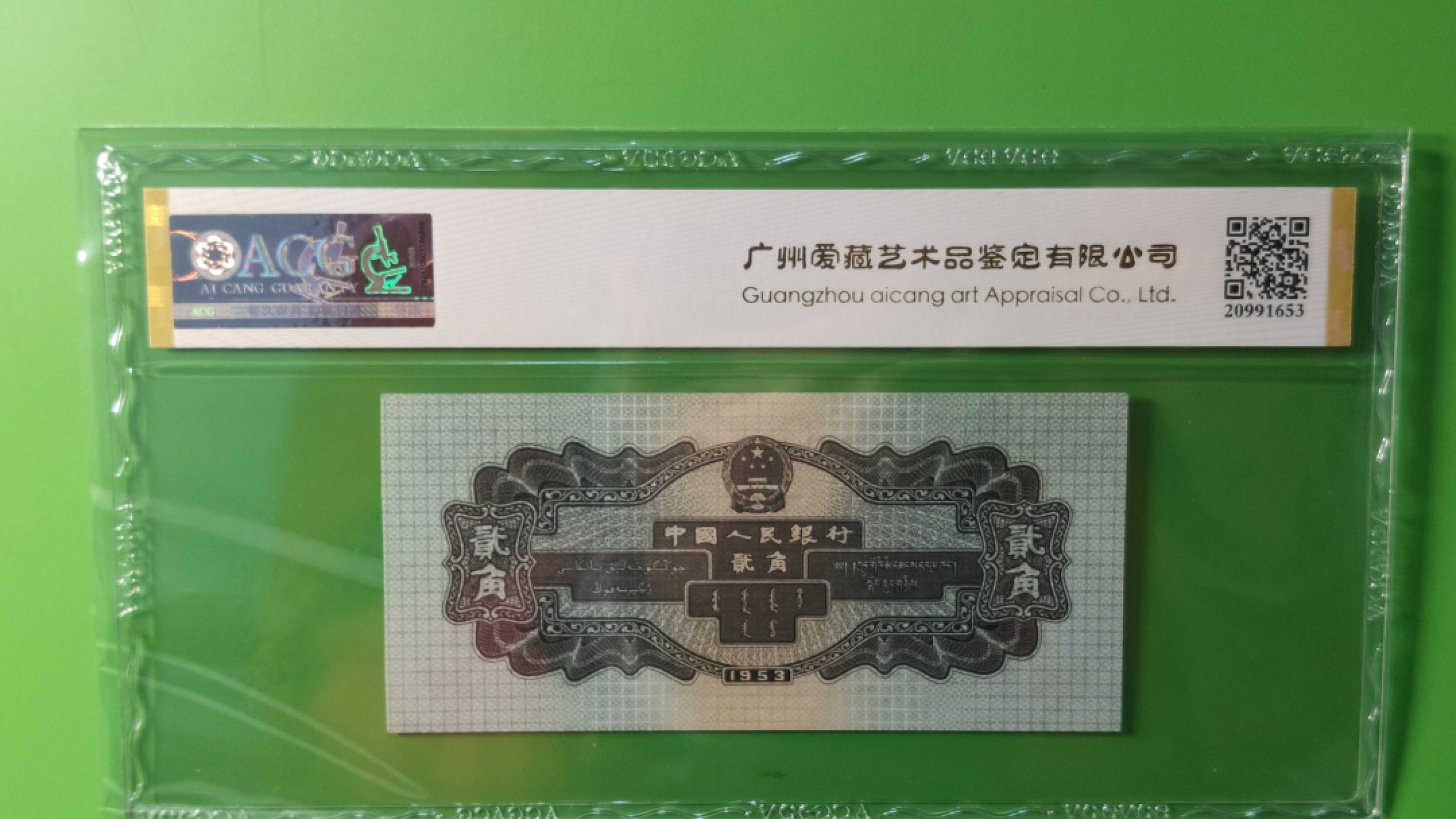 评级币 裸币限时专场 二版火车头两角 爱藏★★★  金标66E 无47  791-0129289
