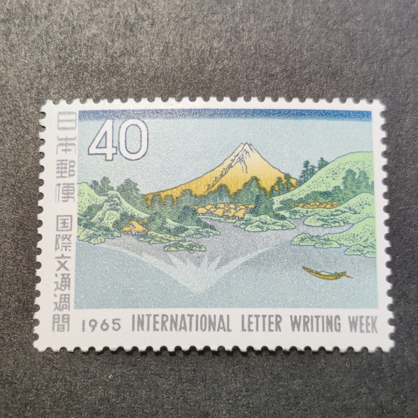 洪涛臻品批发群  精选邮票限时拍卖第一百二十六期 日本 1965年文通周 1全 原胶润亮雪白无贴全品！