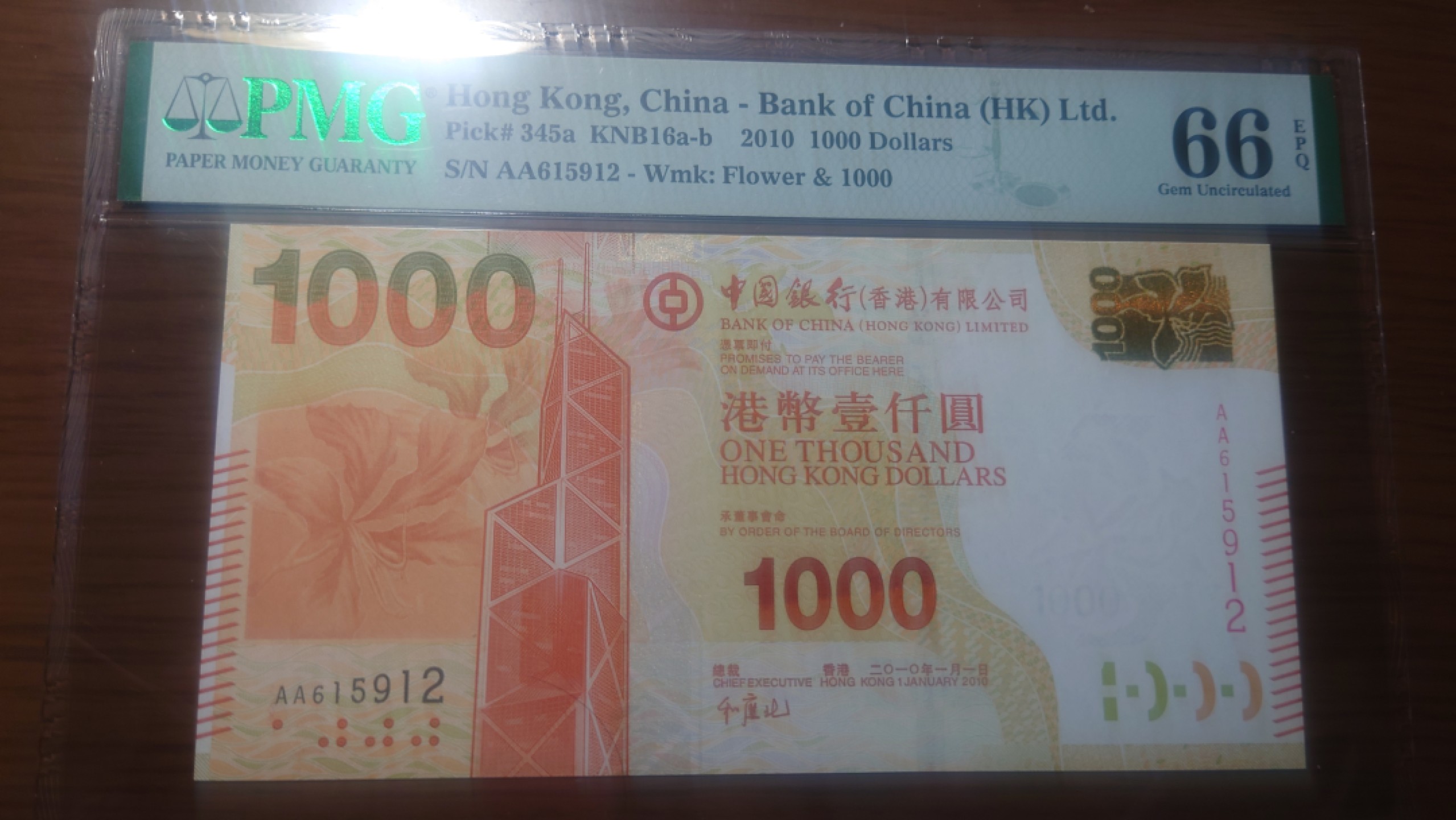 【世界钱币收藏】精选微拍第54期暨2023年第一期 新出分部分精品上拍 2010年香港中国银行1000元 少见首发AA冠 全新UNC PMG66E 无47尾号912