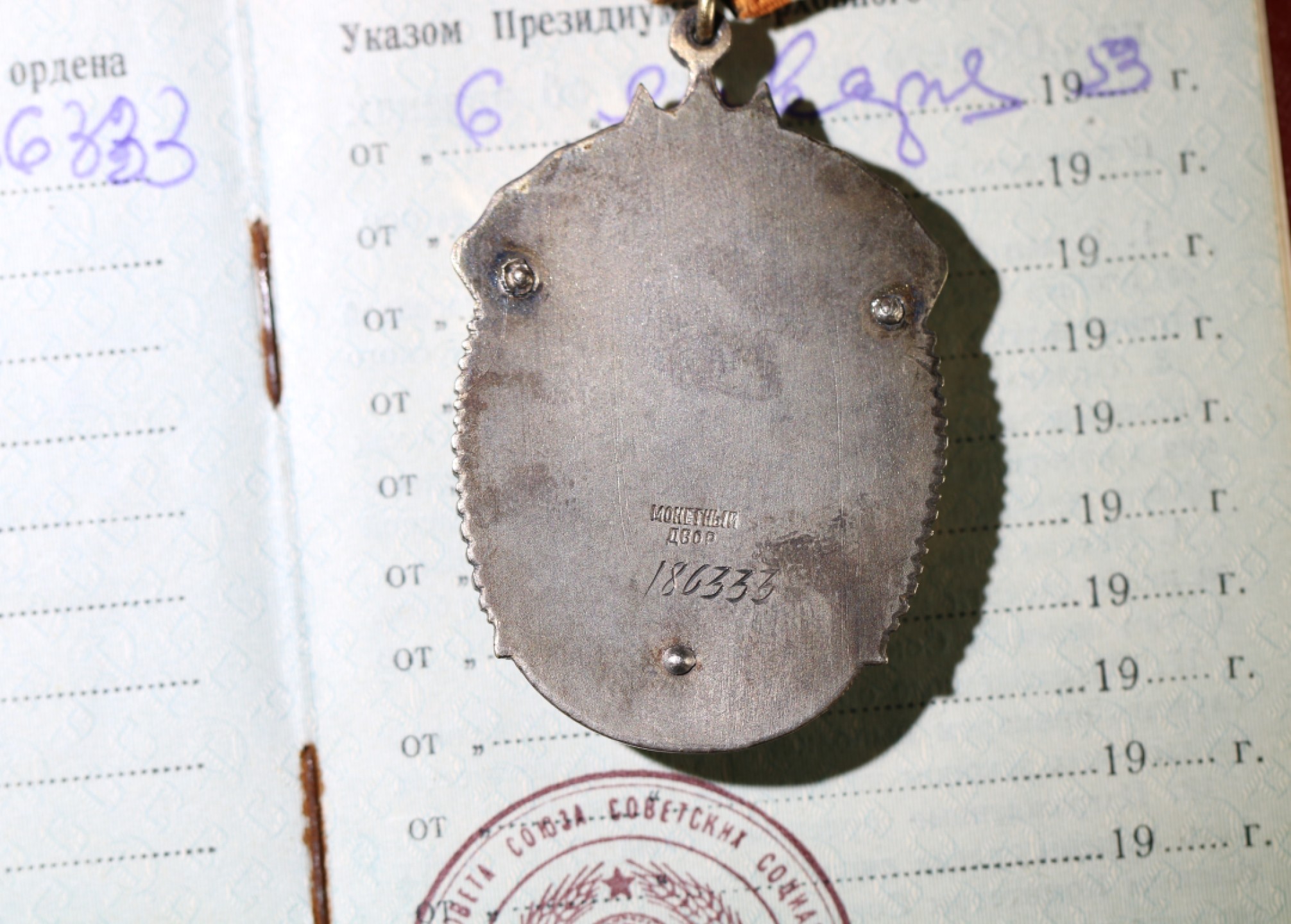 大猫徽章拍卖第212期  苏联荣誉勋章早期平版 全品状态带证