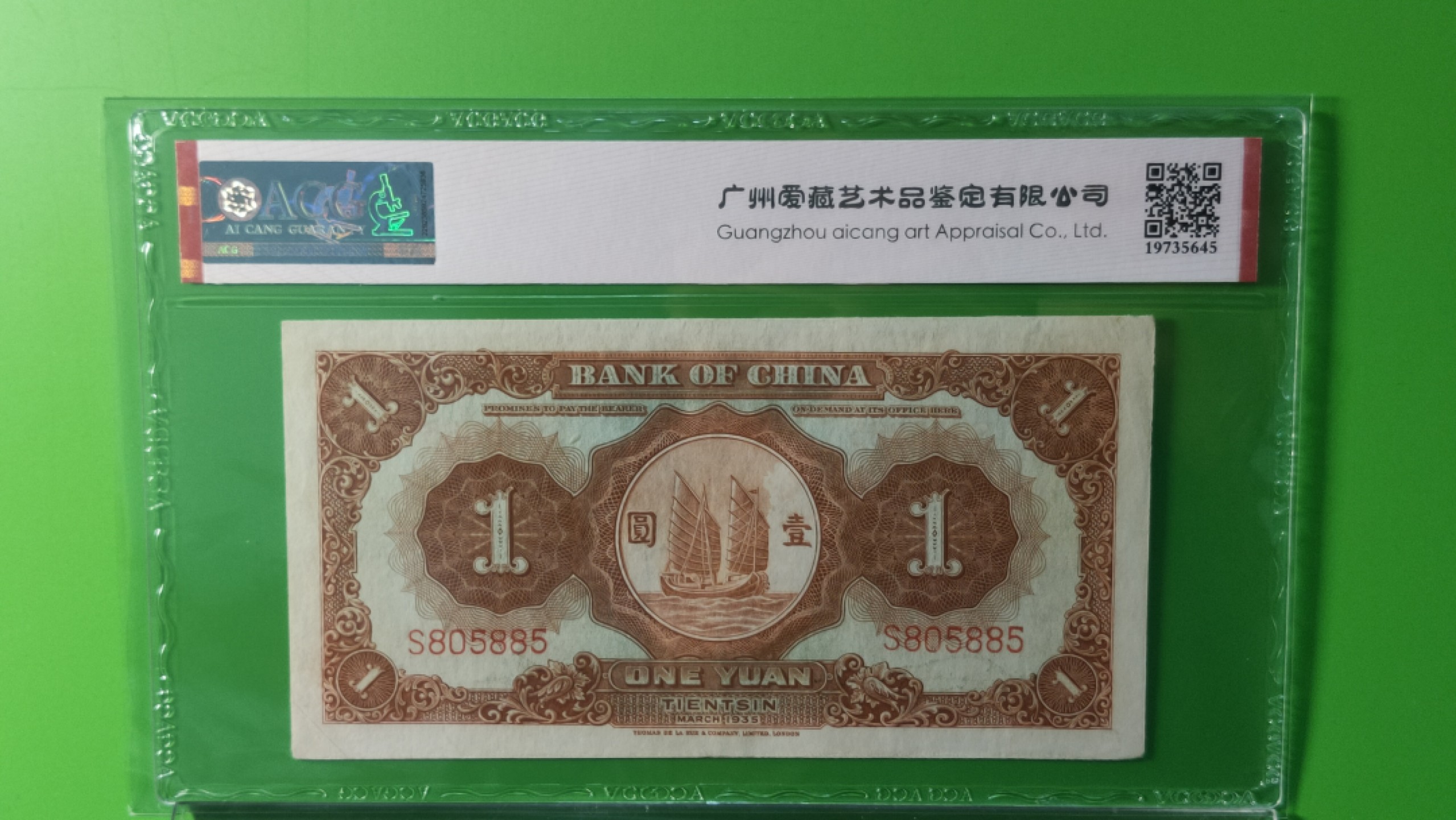 每日随心十拍025 <混拍> 民国中国银行壹元、天津地名，马拉犁 S805885 数三，爱藏53分