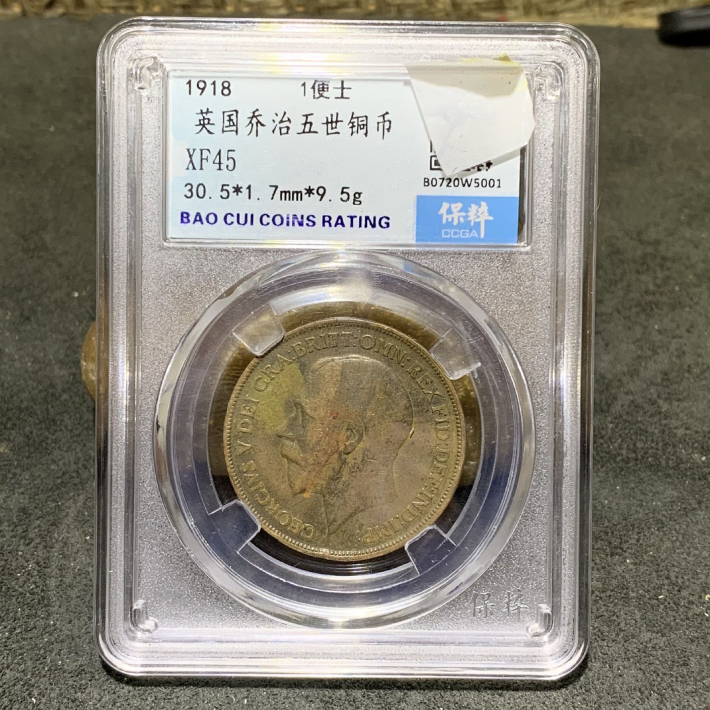 1918年。英国乔治五世一便士铜币一枚