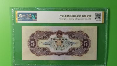 评级币专场 二版黄伍元  089-4912850 乱蛇号，爱藏55分