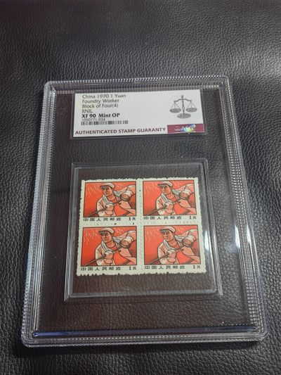 洪涛臻品批发群  精选邮票限时拍卖第一百二十八期 - 普无号  炼钢工人   次筋    四方连一组，ASG90高分OP，大盒，非常漂亮，一手出分，壳子完好无划痕，普无号套票中非常重要的一枚，可单玩，可配套，喜欢不要错过