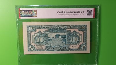 民国评级币专场  伪中央储备银行一百元，国币，蓝色版，ADR 爱藏62E 