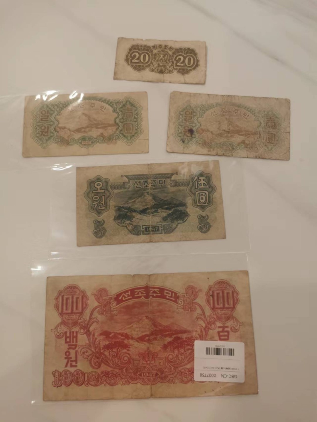 37.【鲸贝乐淘★新年快乐★两拍包邮】道德经·第“上善若水”号拍卖 【朝鲜🇰🇵】1947年水印版5张苏联代印，流通品相如图