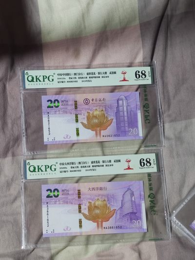 开心收藏拍卖， - 非常漂亮的，评级澳门回归20周年纪念钞，尾3同，无47