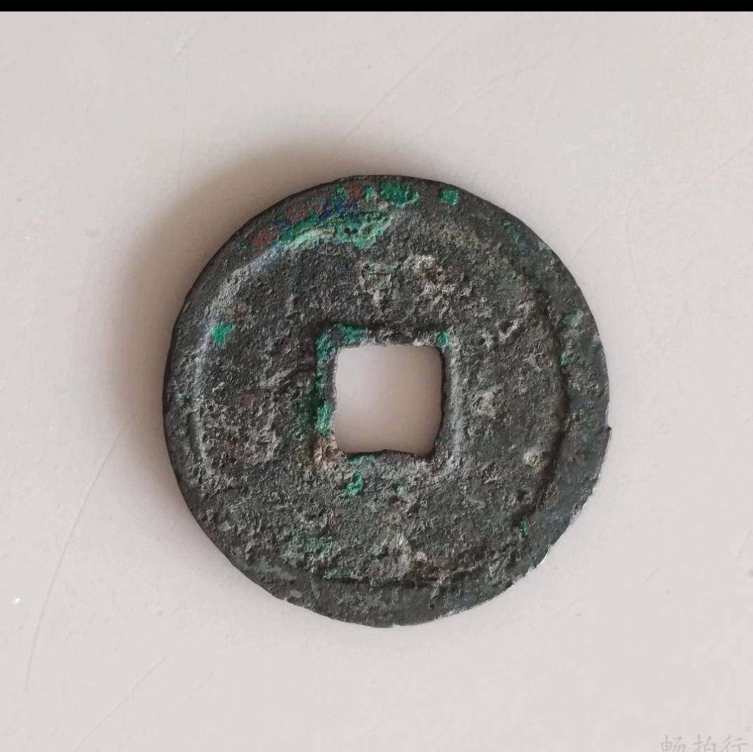 精品评级币跨年专场 宣和通宝折二（永久保真）