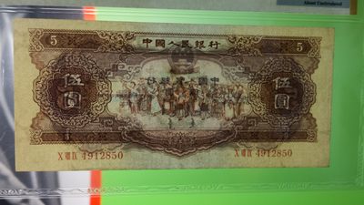 评级币专场 二版黄伍元  089-4912850 乱蛇号，爱藏55分