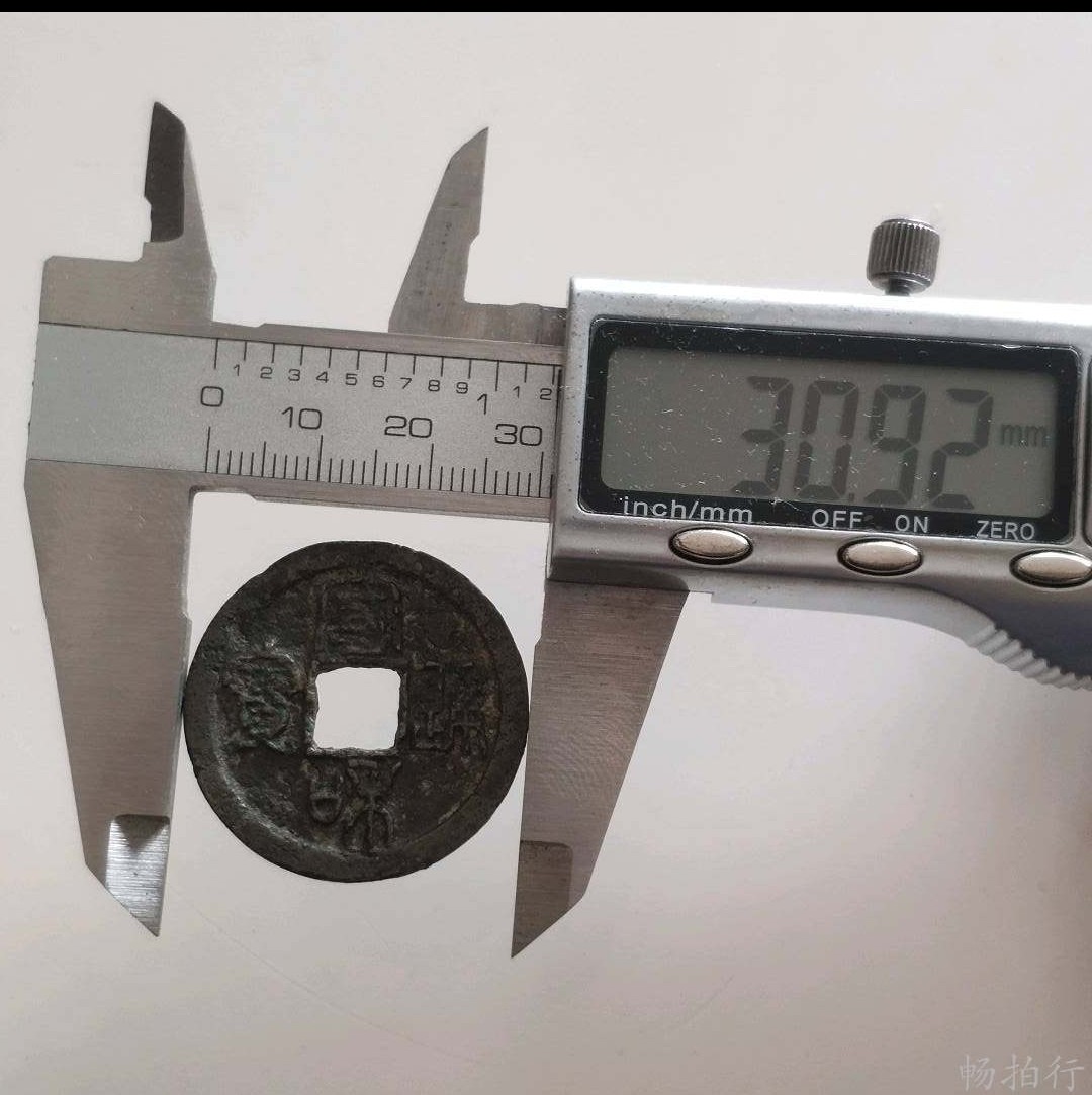 精品评级币跨年专场 宣和通宝折二（永久保真）