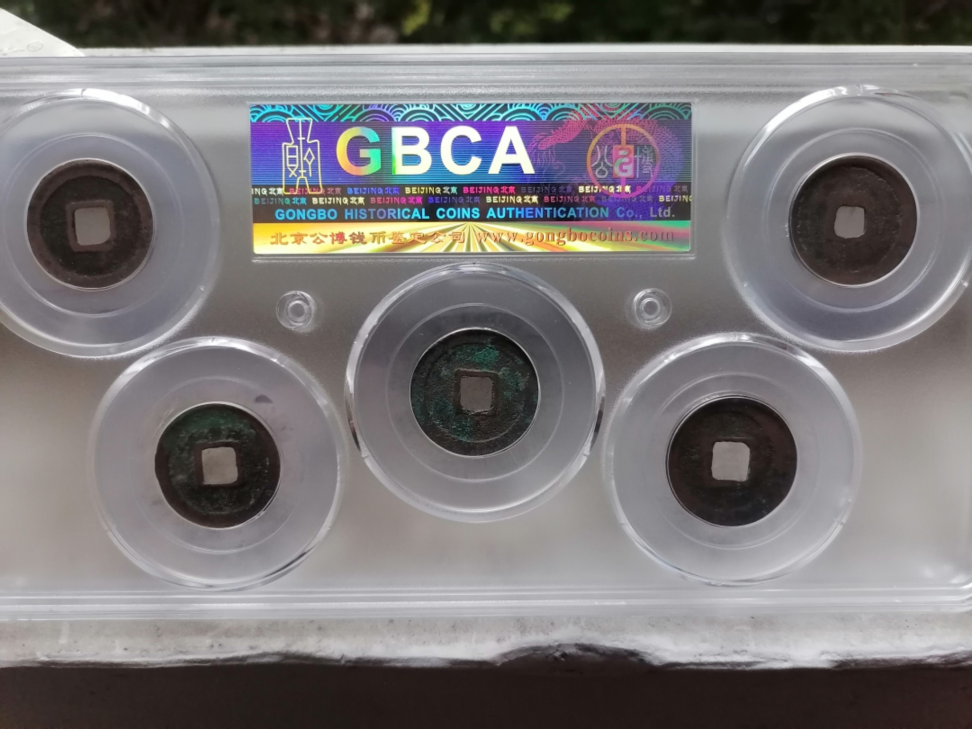 精品评级币跨年专场 北宋五帝钱