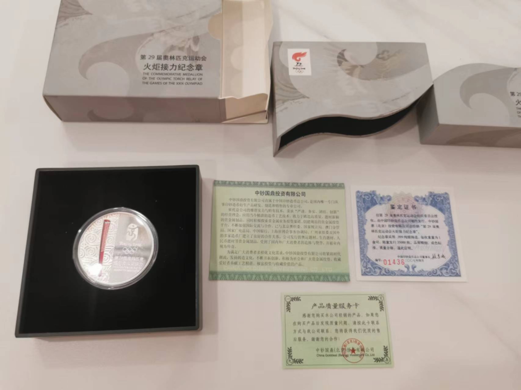 37.【鲸贝乐淘★新年快乐★两拍包邮】道德经·第“上善若水”号拍卖 【纯银一盎司】2008年火炬传递纪念银章，纯银1盎司，全新全品UNC盒证齐全