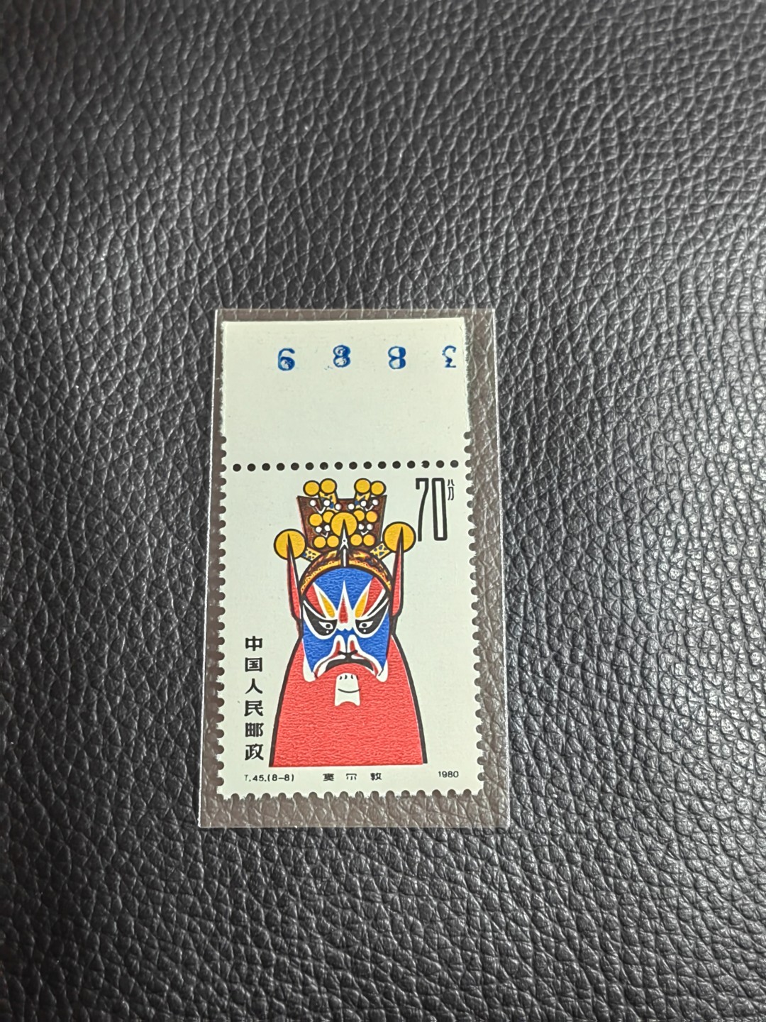 洪涛臻品批发群  精选邮票限时拍卖第一百二十八期 T45脸谱8-8新一枚，数字边，版期全品嘎嘎绝，正宗版撕货，一手撕版，带硅胶手套撕版，收藏级品相，喜欢不要错过