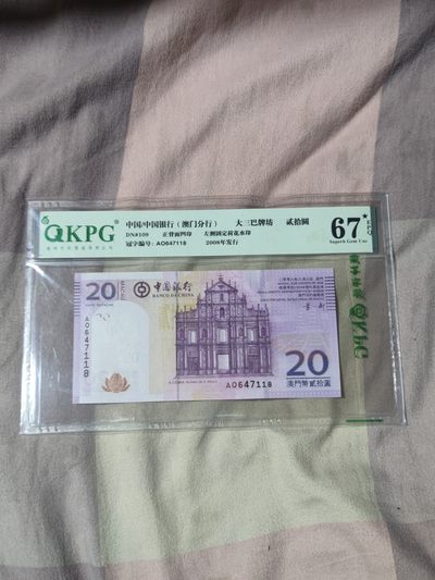 开心收藏拍卖 - 非常漂亮的评级币，澳门奥运日纪念钞，118