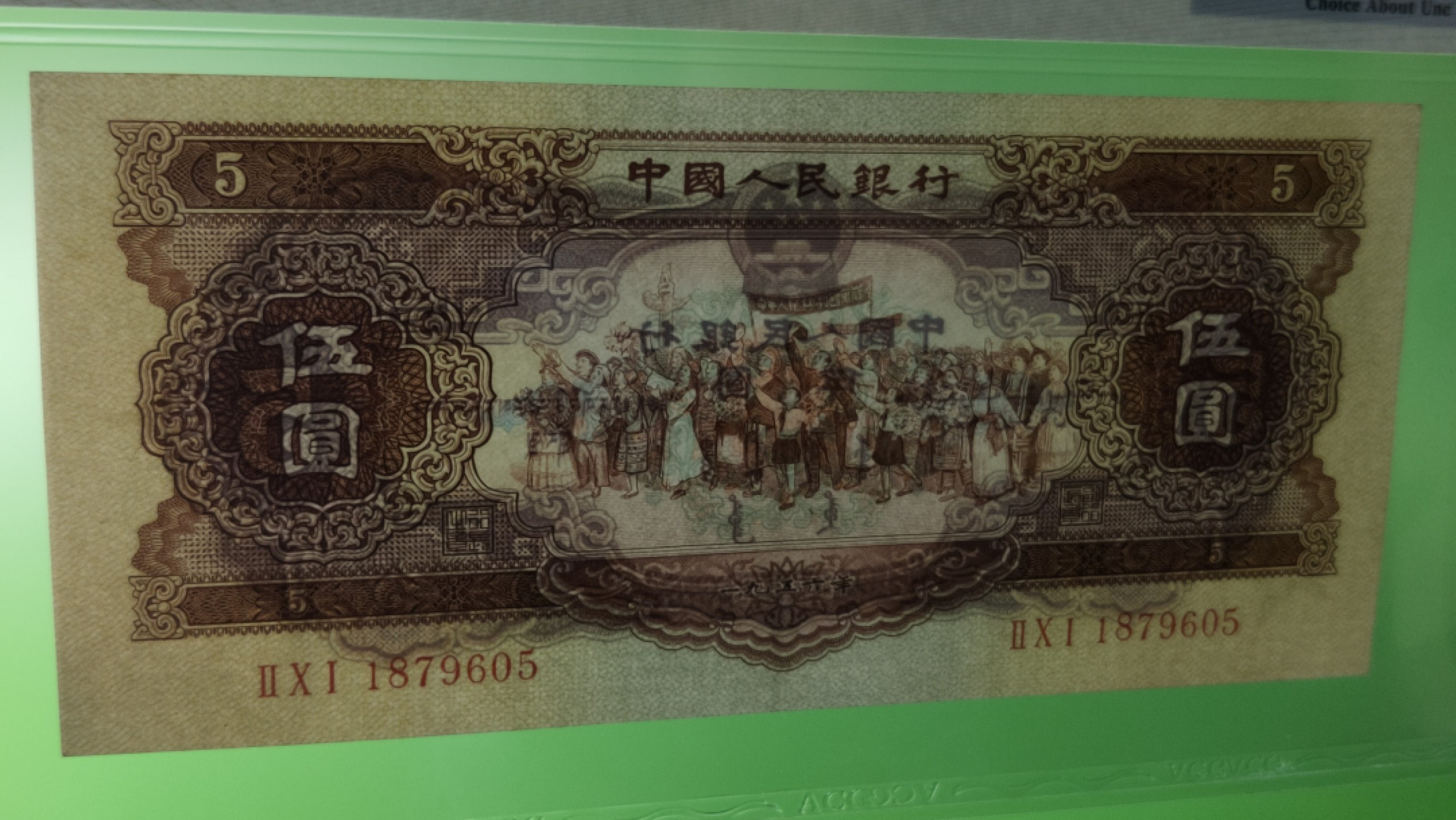 评级币混拍专场 二版黄伍元  201-1879605  乱蛇号  爱藏58分