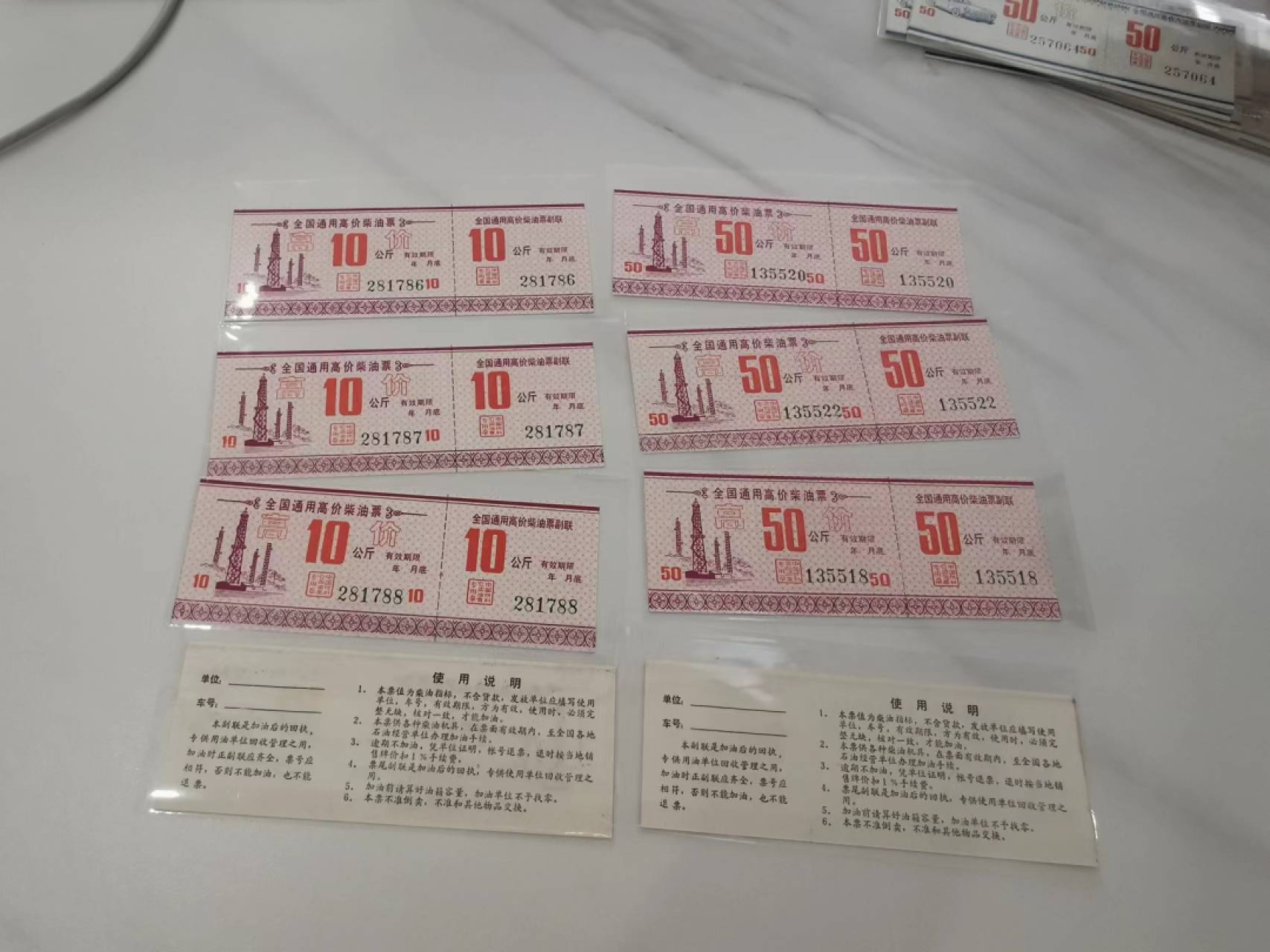 37.【鲸贝乐淘★新年快乐★两拍包邮】道德经·第“上善若水”号拍卖 【70年代汽油柴油票】37张全新全品UNC，全国通用汽油票4套，全国通用高价柴油票4套，全国通用高价汽油票9套加3张50公斤