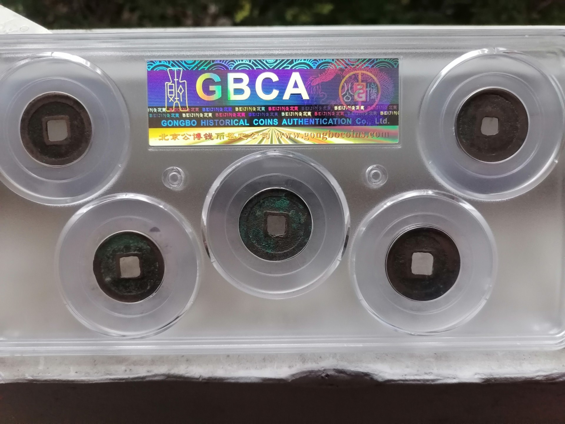 精品评级币跨年专场 北宋五帝钱