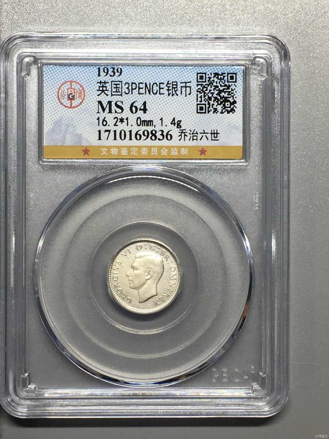 精品评级币跨年专场 英国银币乔治六世