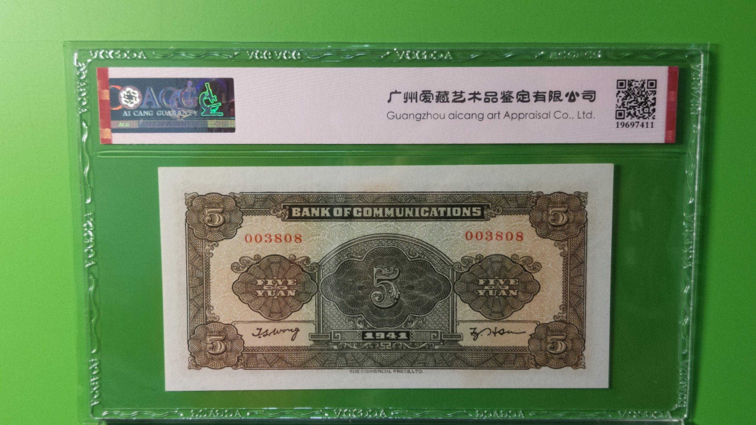 评级币混拍专场 交通银行  民国三十年 军舰伍元 商务版 003808 无47 尾8 数三，倒影号，ACG64E